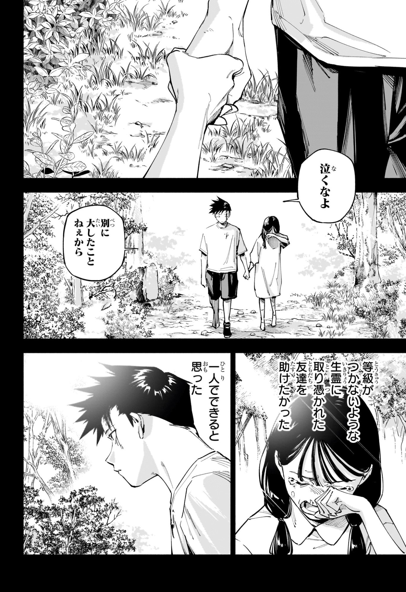 呪術廻戦 ≡ (モジュロ) Chap 15 - Next Chap 16