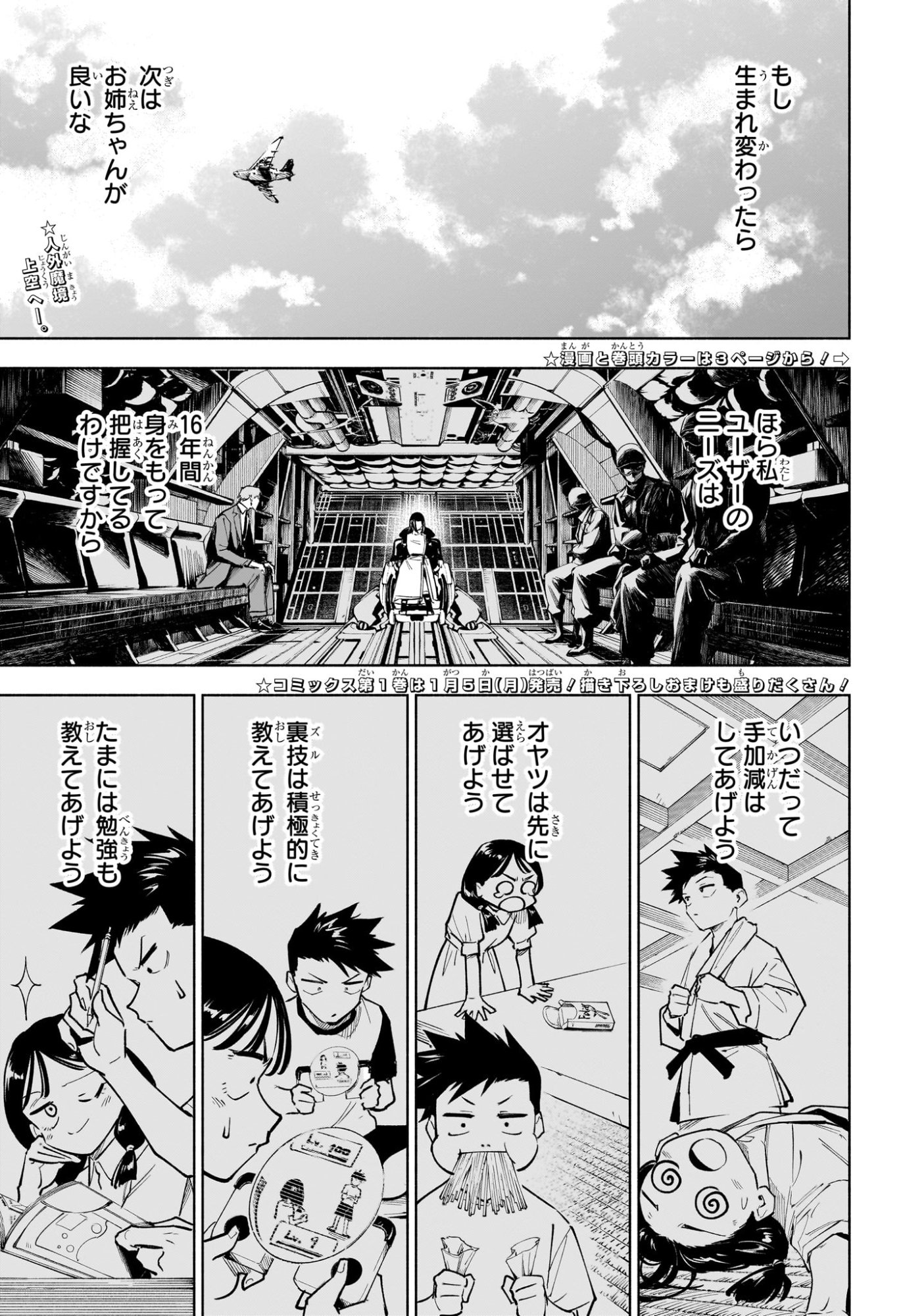 呪術廻戦 ≡ (モジュロ) Chap 15 - Next Chap 16