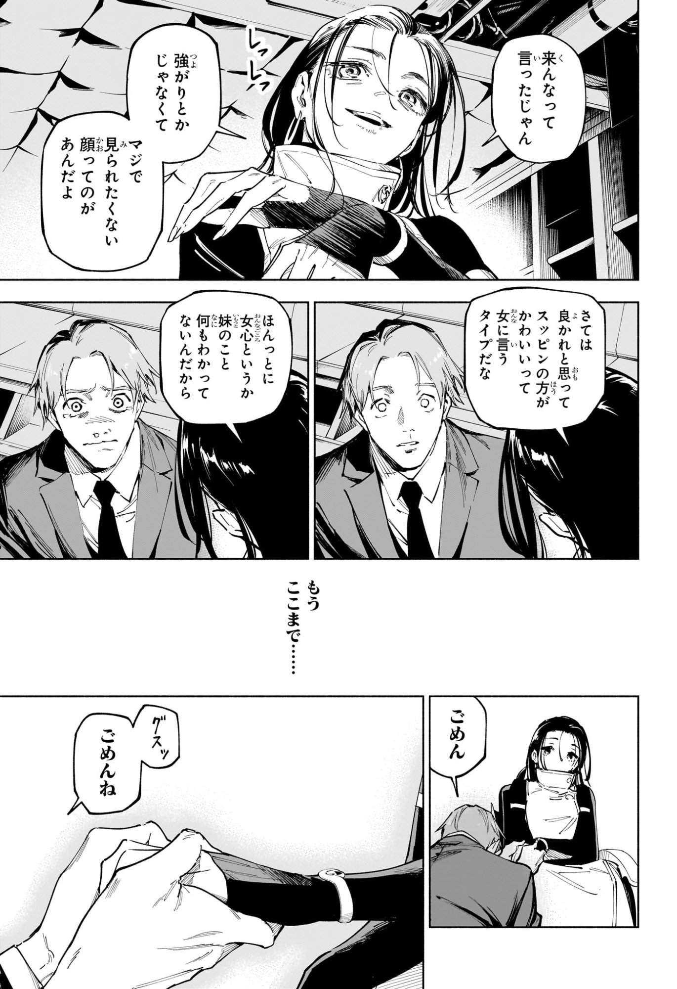 呪術廻戦 ≡ (モジュロ) Chap 15 - Next Chap 16