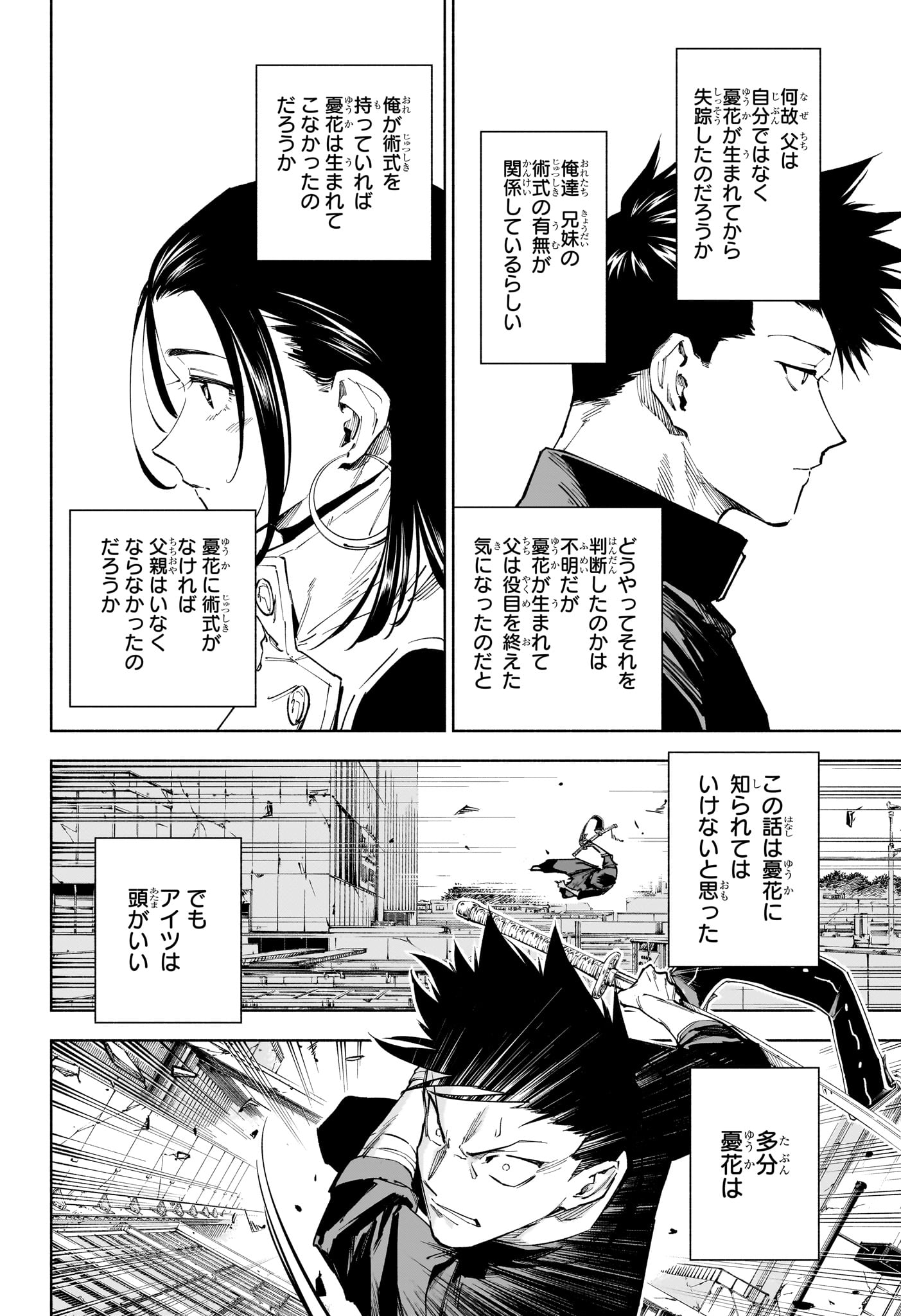 呪術廻戦 ≡ (モジュロ) Chap 17 - Next Chap 18