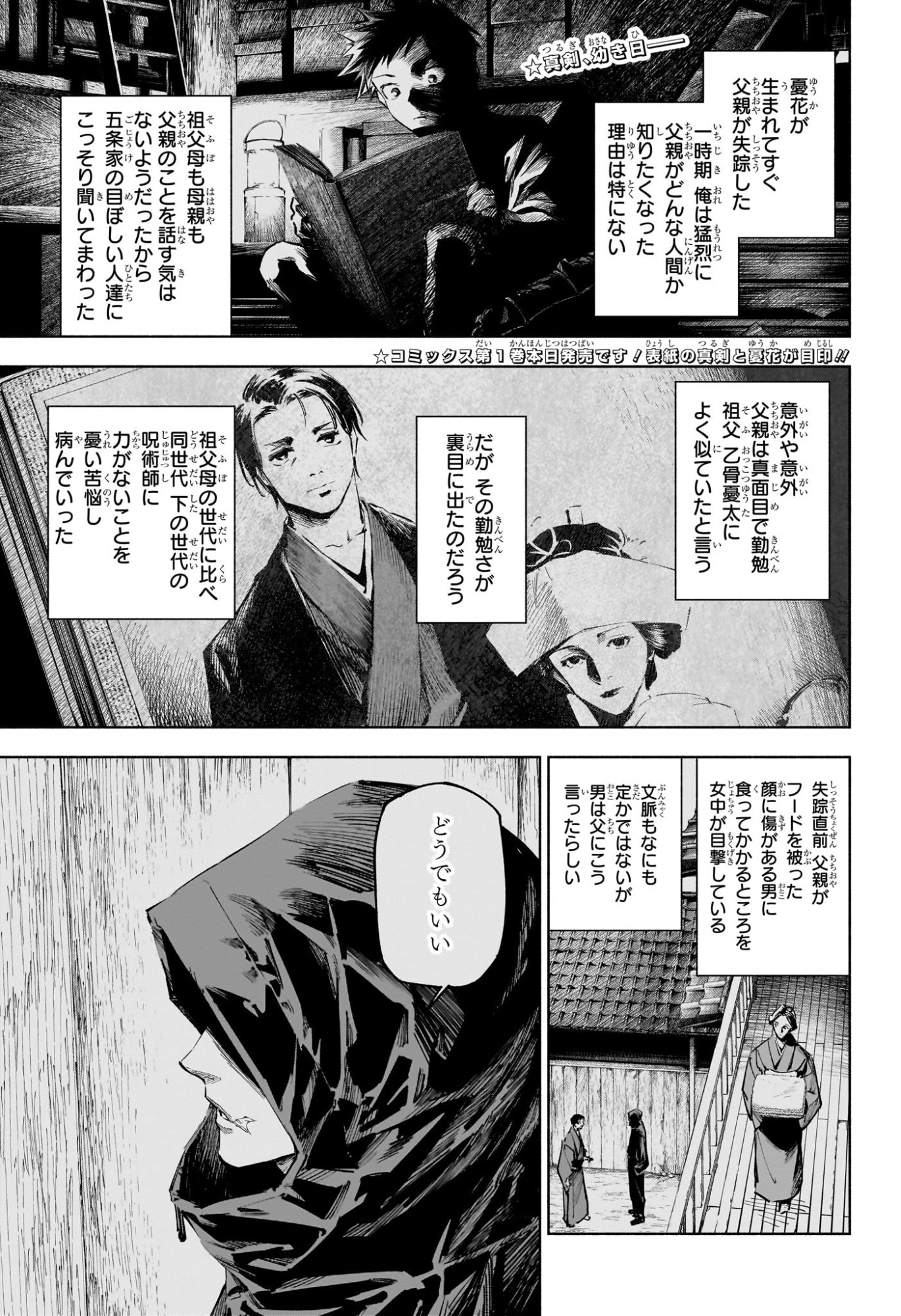 呪術廻戦 ≡ (モジュロ) Chap 17 - Next Chap 18