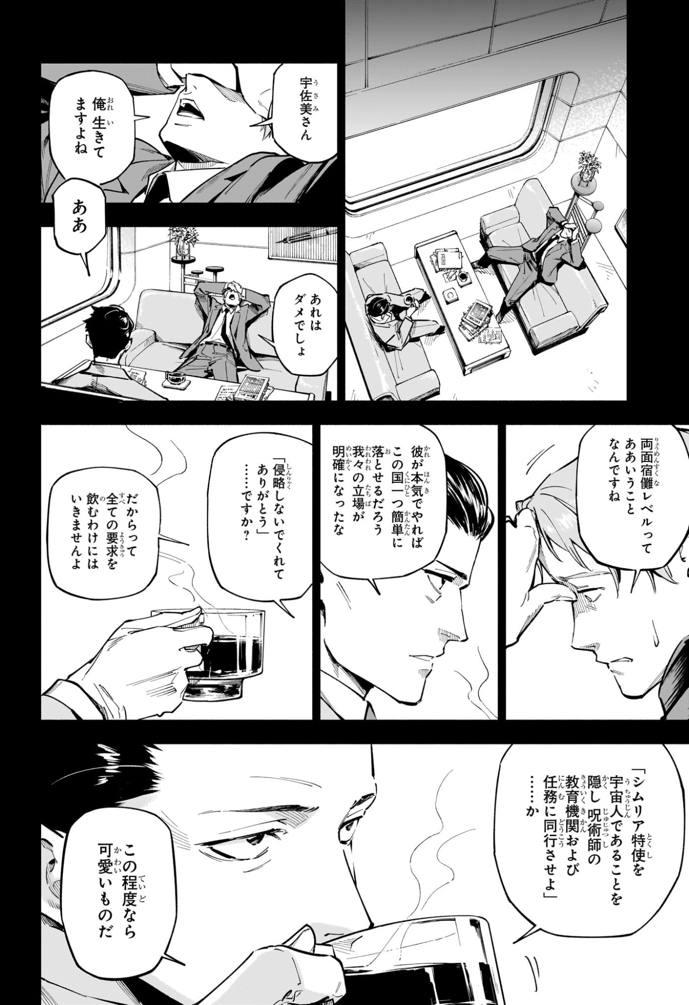 呪術廻戦 ≡ (モジュロ) Chap 2 - Next Chap 3