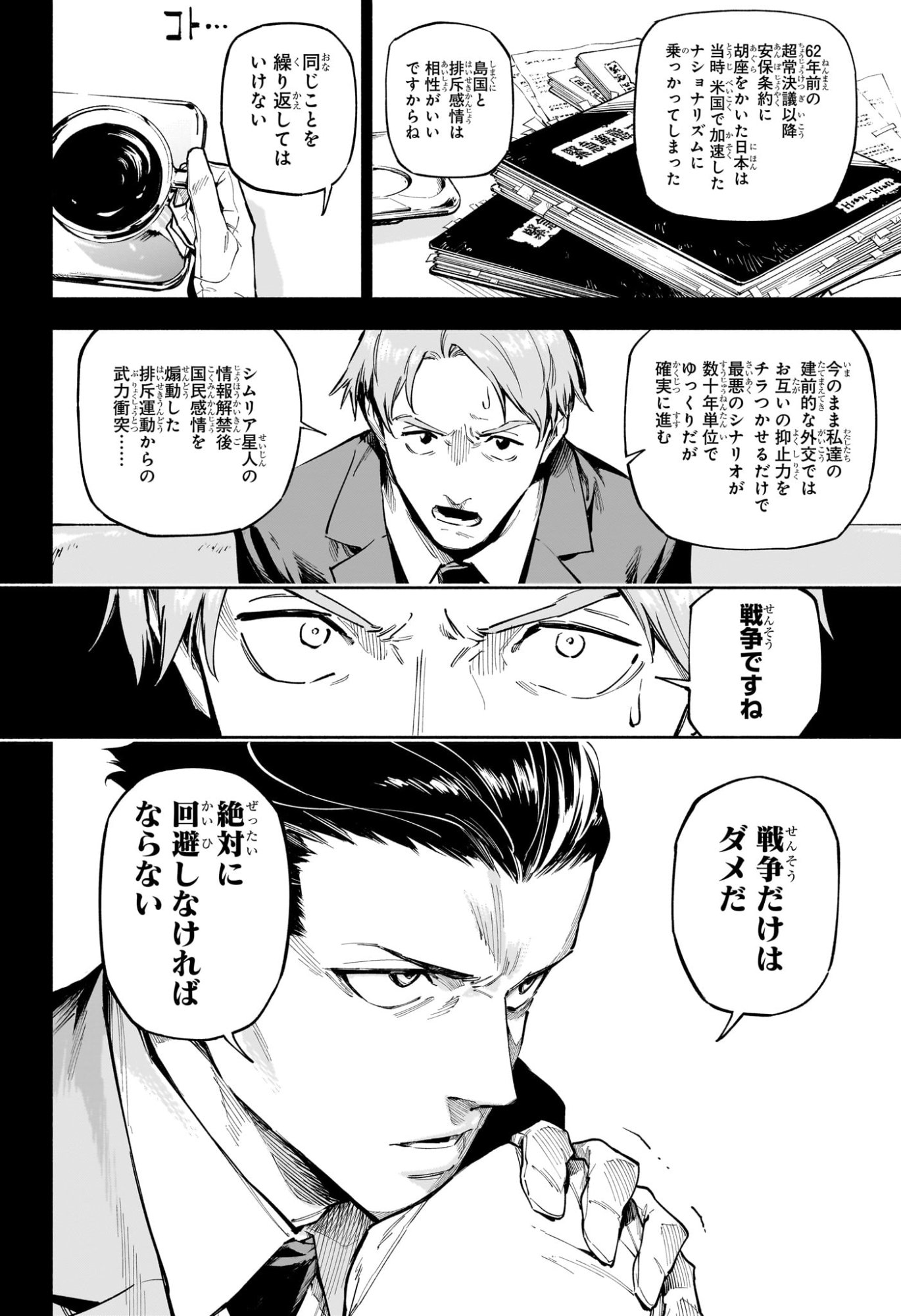 呪術廻戦 ≡ (モジュロ) Chap 2 - Next Chap 3