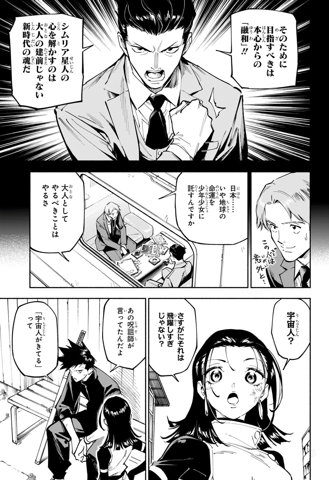 呪術廻戦 ≡ (モジュロ) Chap 2 - Next Chap 3