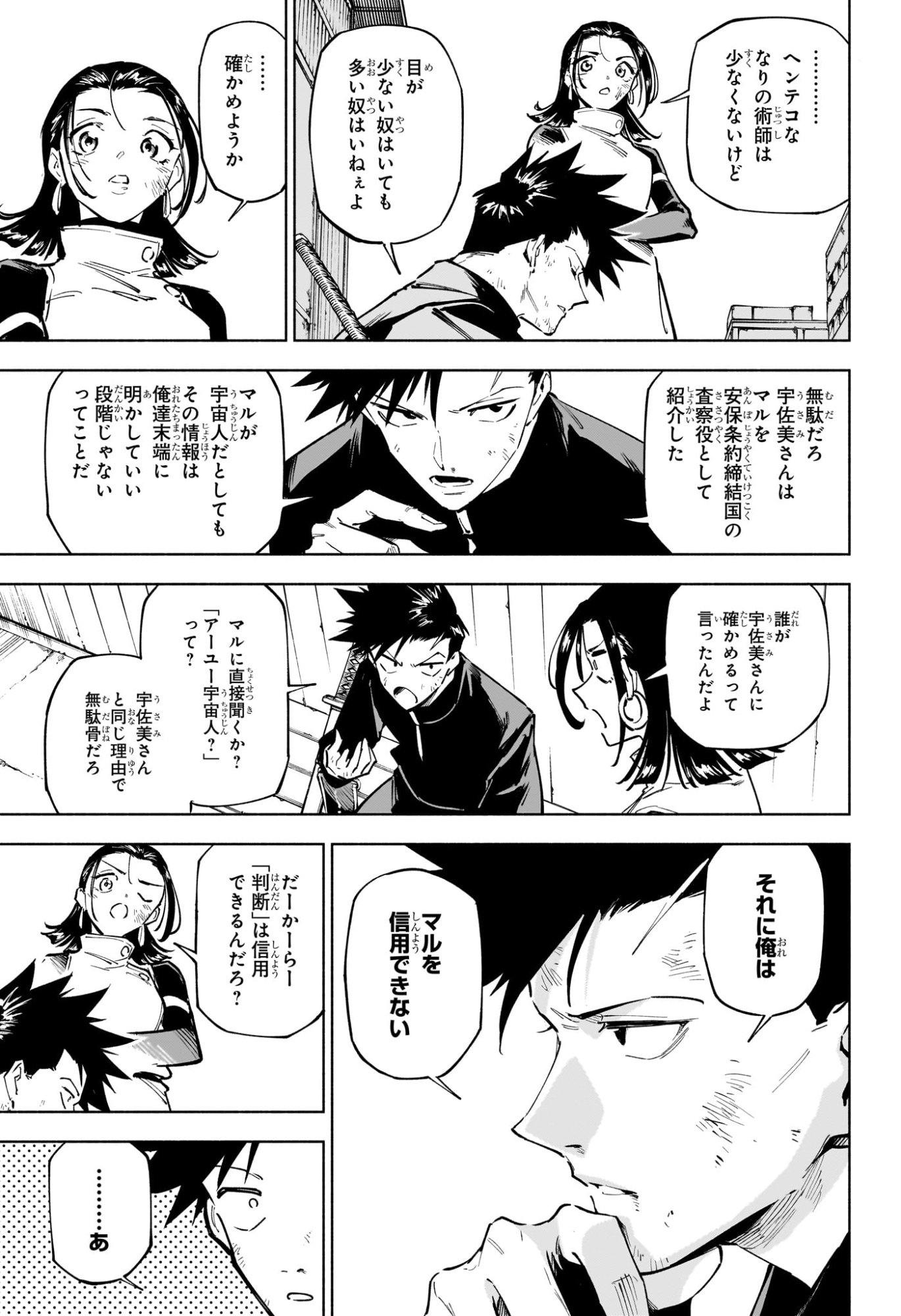 呪術廻戦 ≡ (モジュロ) Chap 2 - Next Chap 3