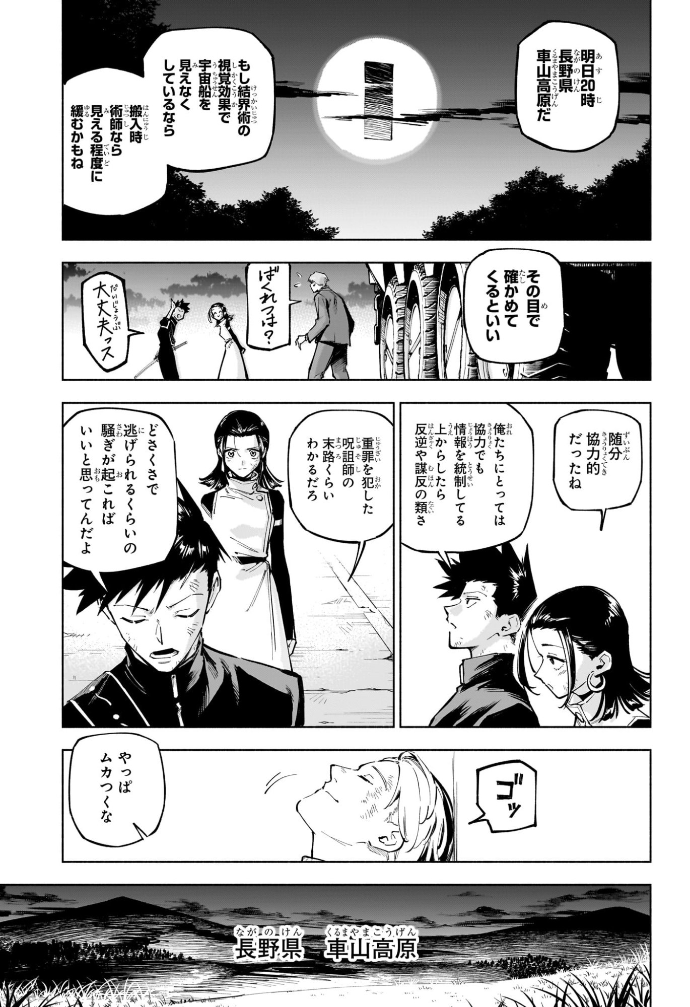 呪術廻戦 ≡ (モジュロ) Chap 2 - Next Chap 3