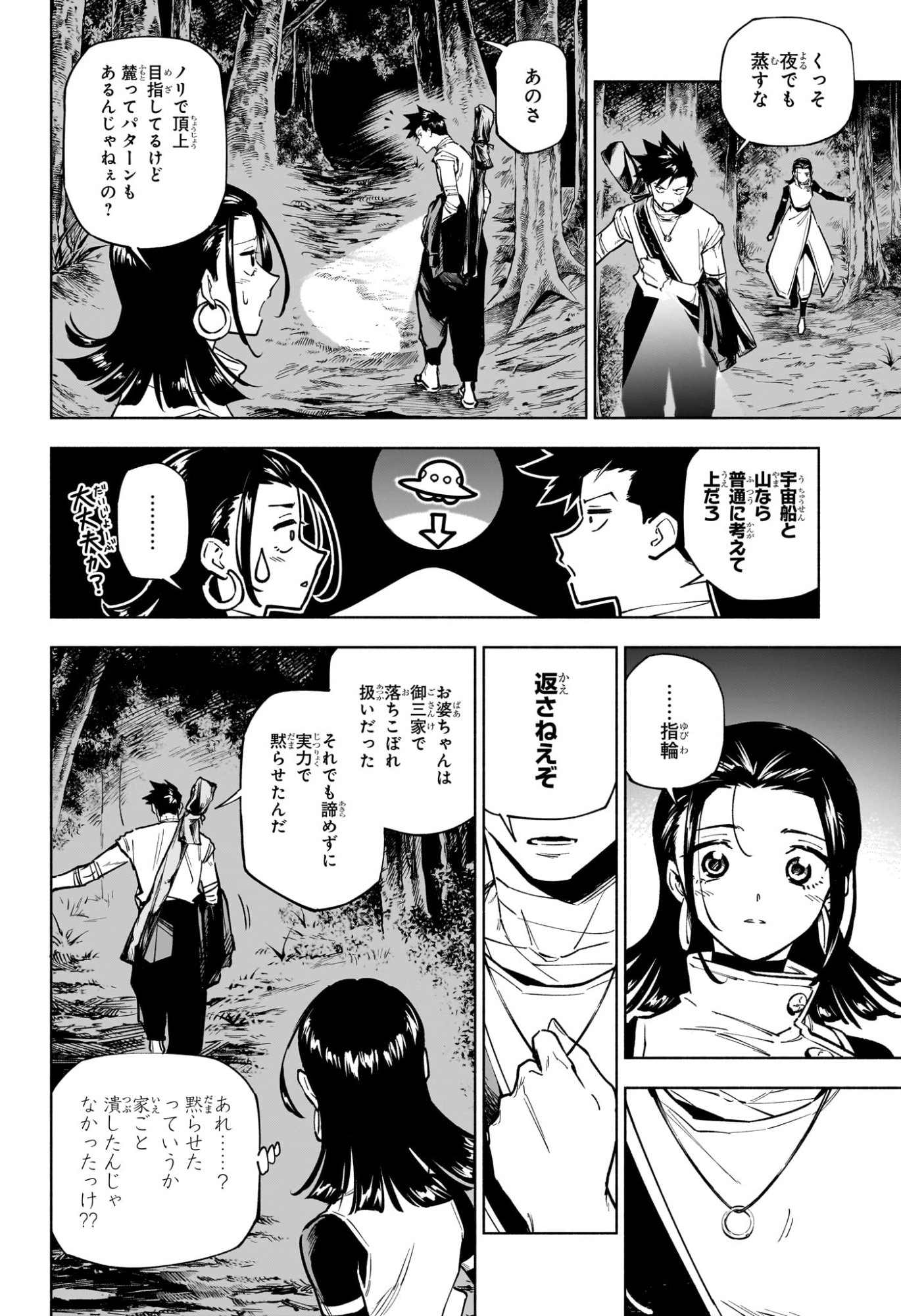 呪術廻戦 ≡ (モジュロ) Chap 2 - Next Chap 3