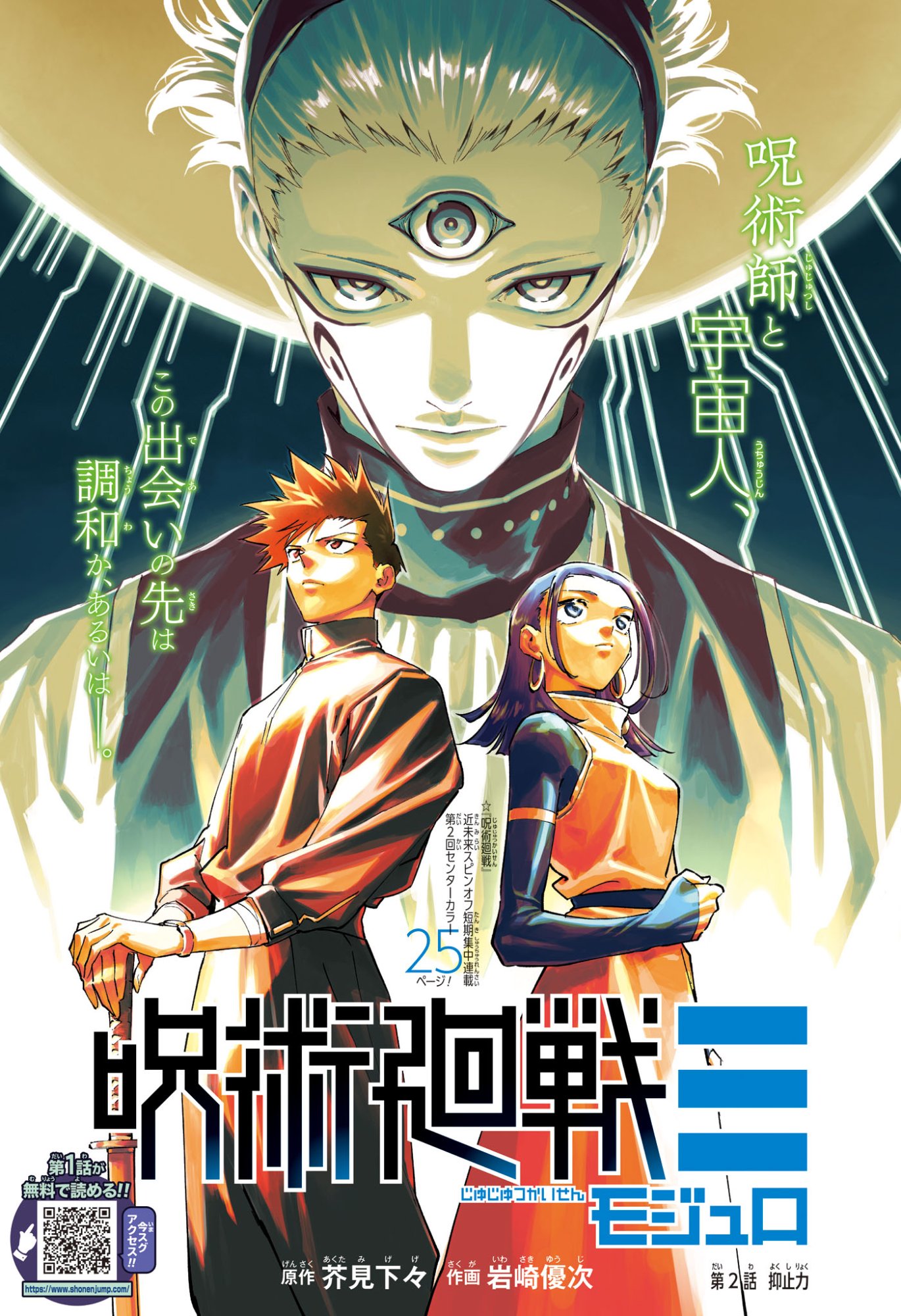 呪術廻戦 ≡ (モジュロ) Chap 2 - Next Chap 3