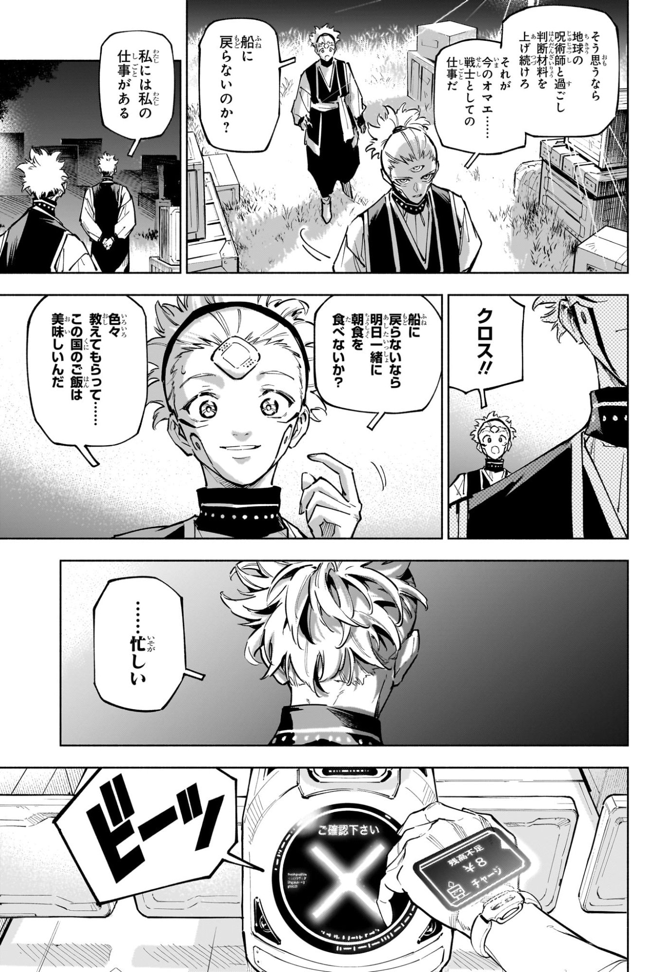 呪術廻戦 ≡ (モジュロ) Chap 2 - Next Chap 3