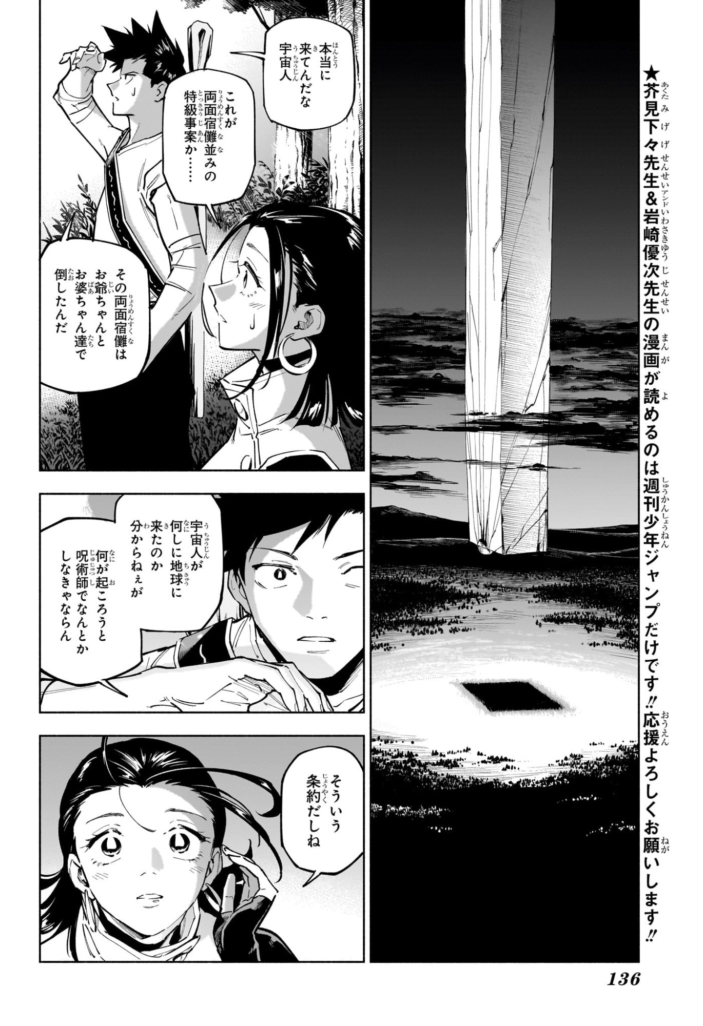呪術廻戦 ≡ (モジュロ) Chap 2 - Next Chap 3