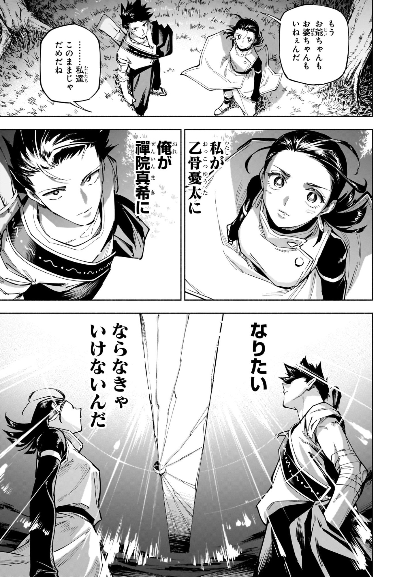 呪術廻戦 ≡ (モジュロ) Chap 2 - Next Chap 3