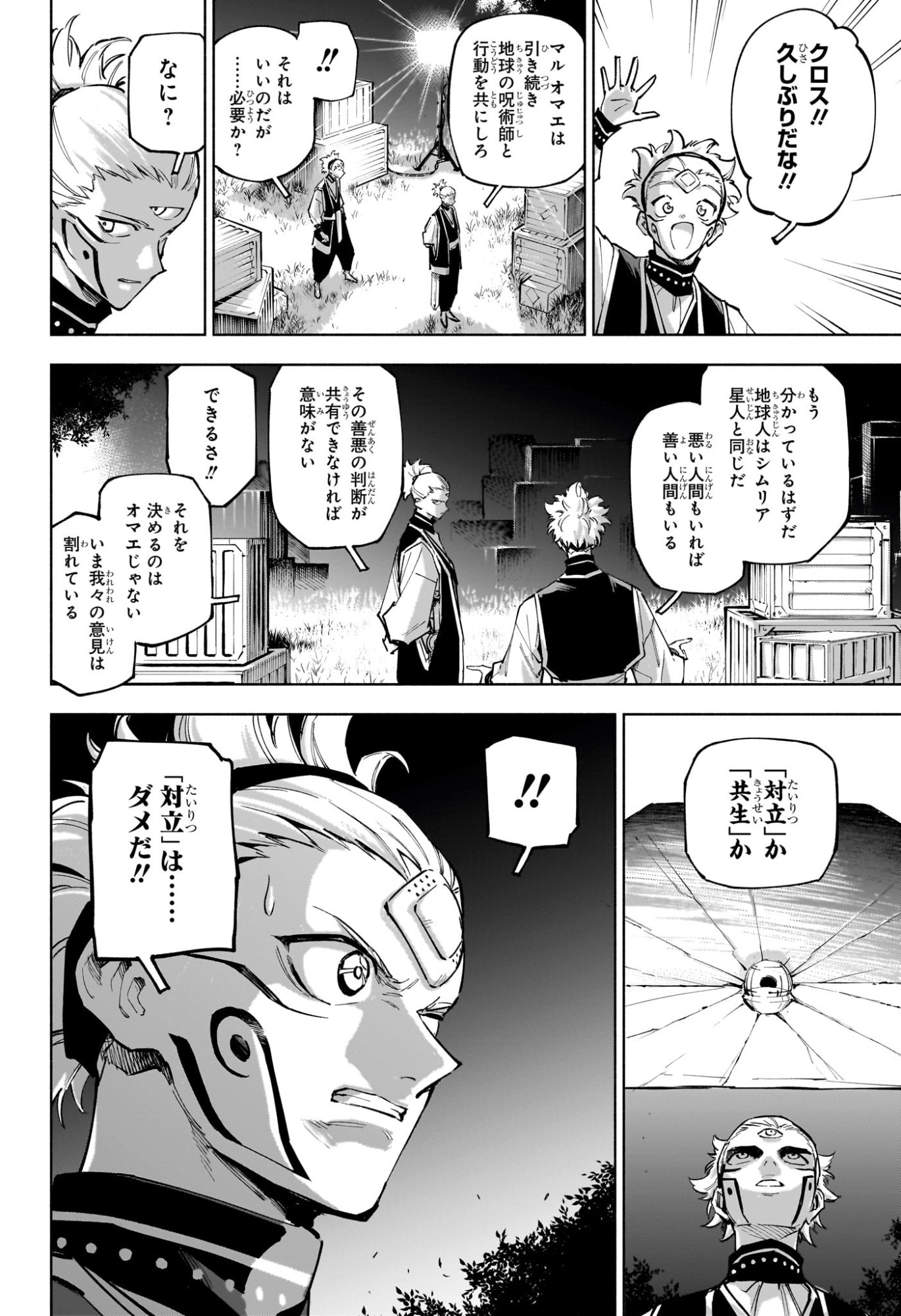呪術廻戦 ≡ (モジュロ) Chap 2 - Next Chap 3