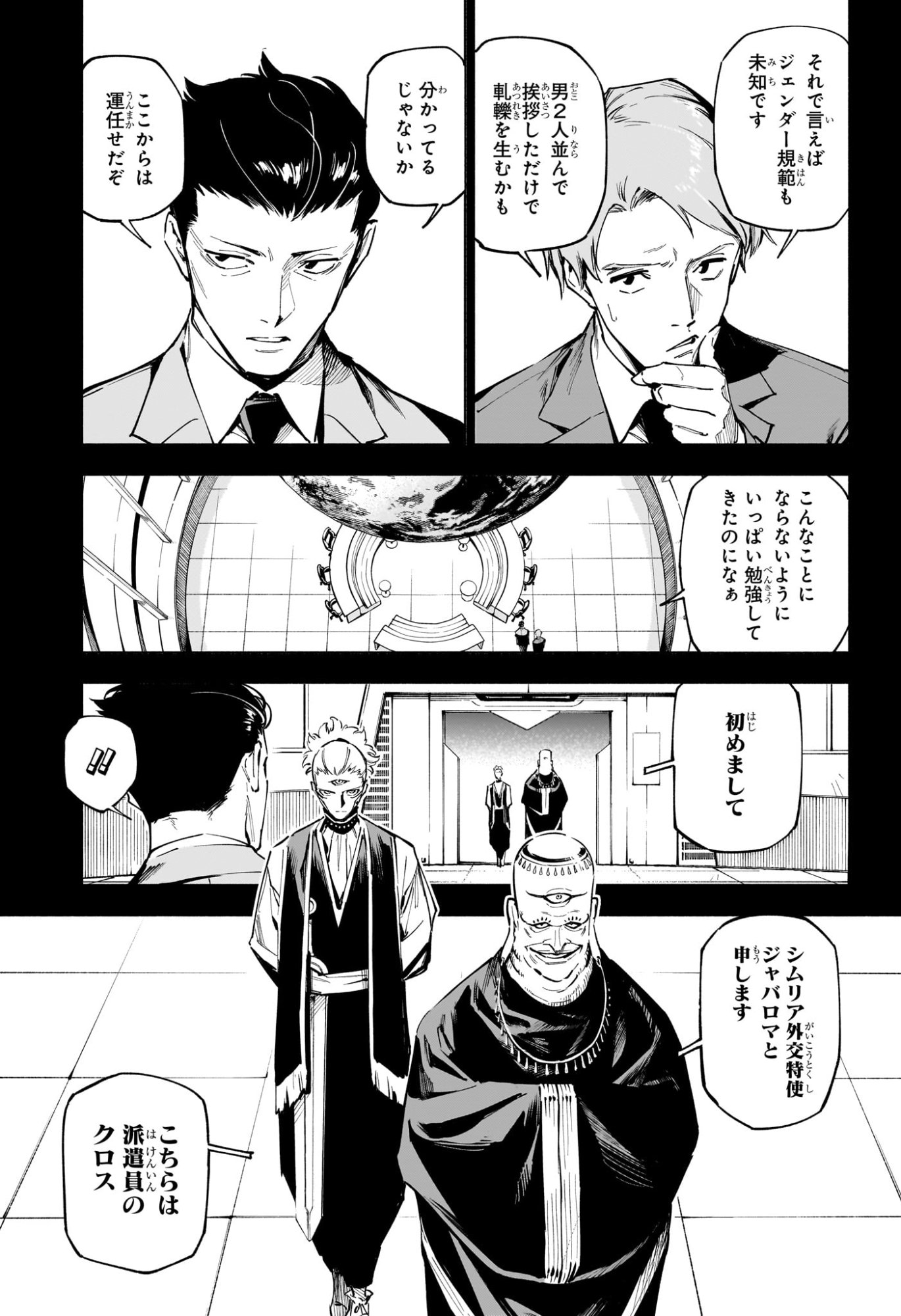 呪術廻戦 ≡ (モジュロ) Chap 2 - Next Chap 3