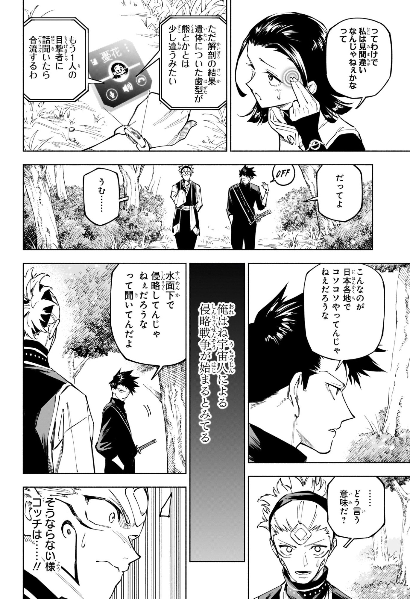 呪術廻戦 ≡ (モジュロ) Chap 3 - Next Chap 4
