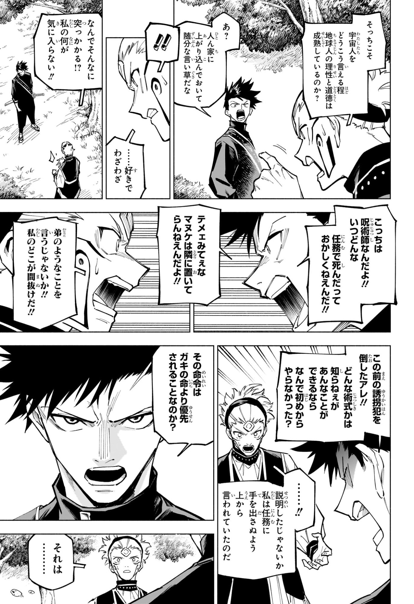 呪術廻戦 ≡ (モジュロ) Chap 3 - Next Chap 4