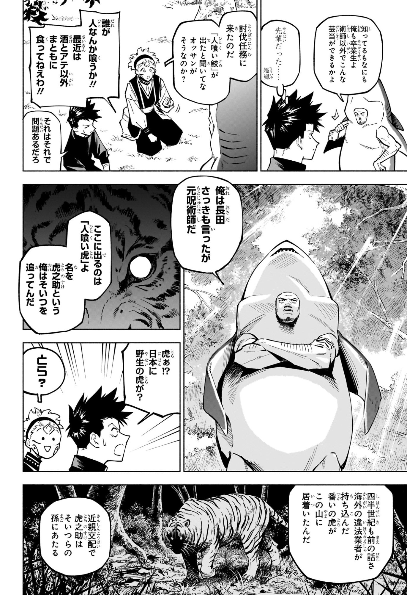 呪術廻戦 ≡ (モジュロ) Chap 3 - Next Chap 4