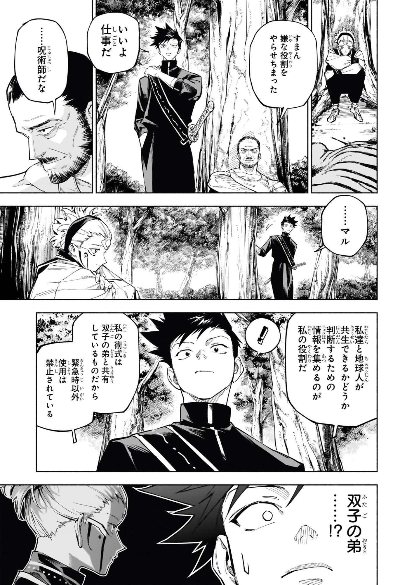呪術廻戦 ≡ (モジュロ) Chap 3 - Next Chap 4