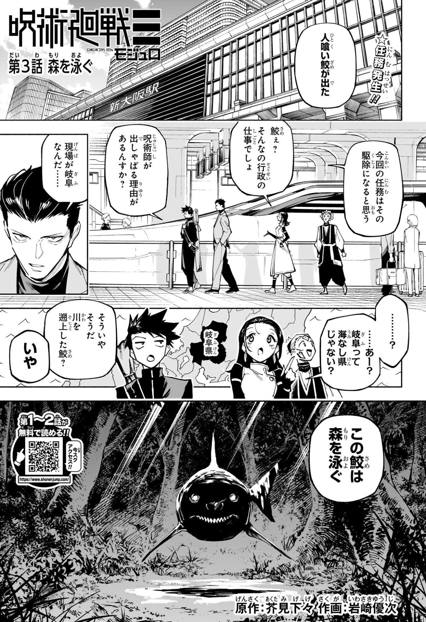 呪術廻戦 ≡ (モジュロ) Chap 3 - Next Chap 4