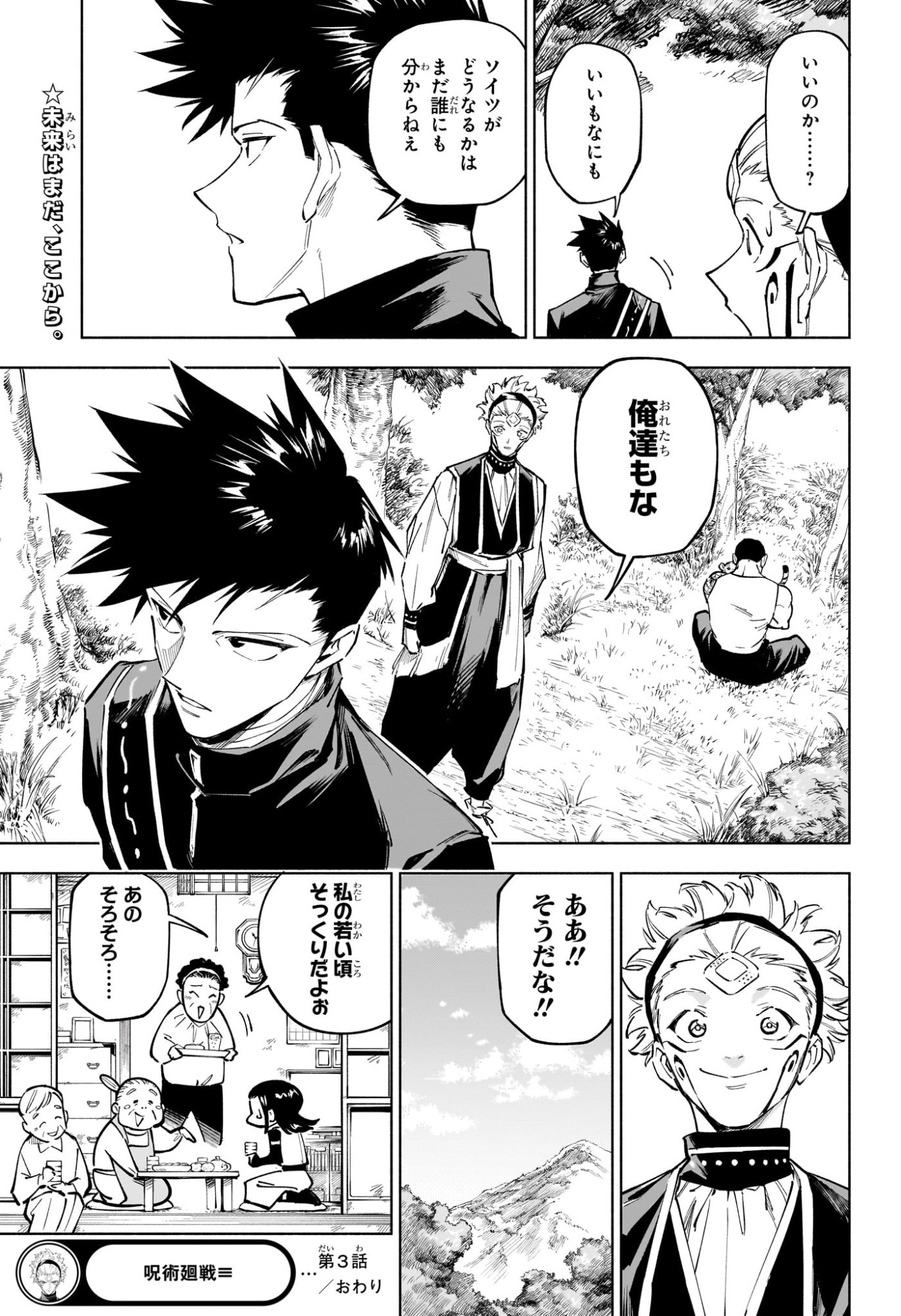 呪術廻戦 ≡ (モジュロ) Chap 3 - Next Chap 4