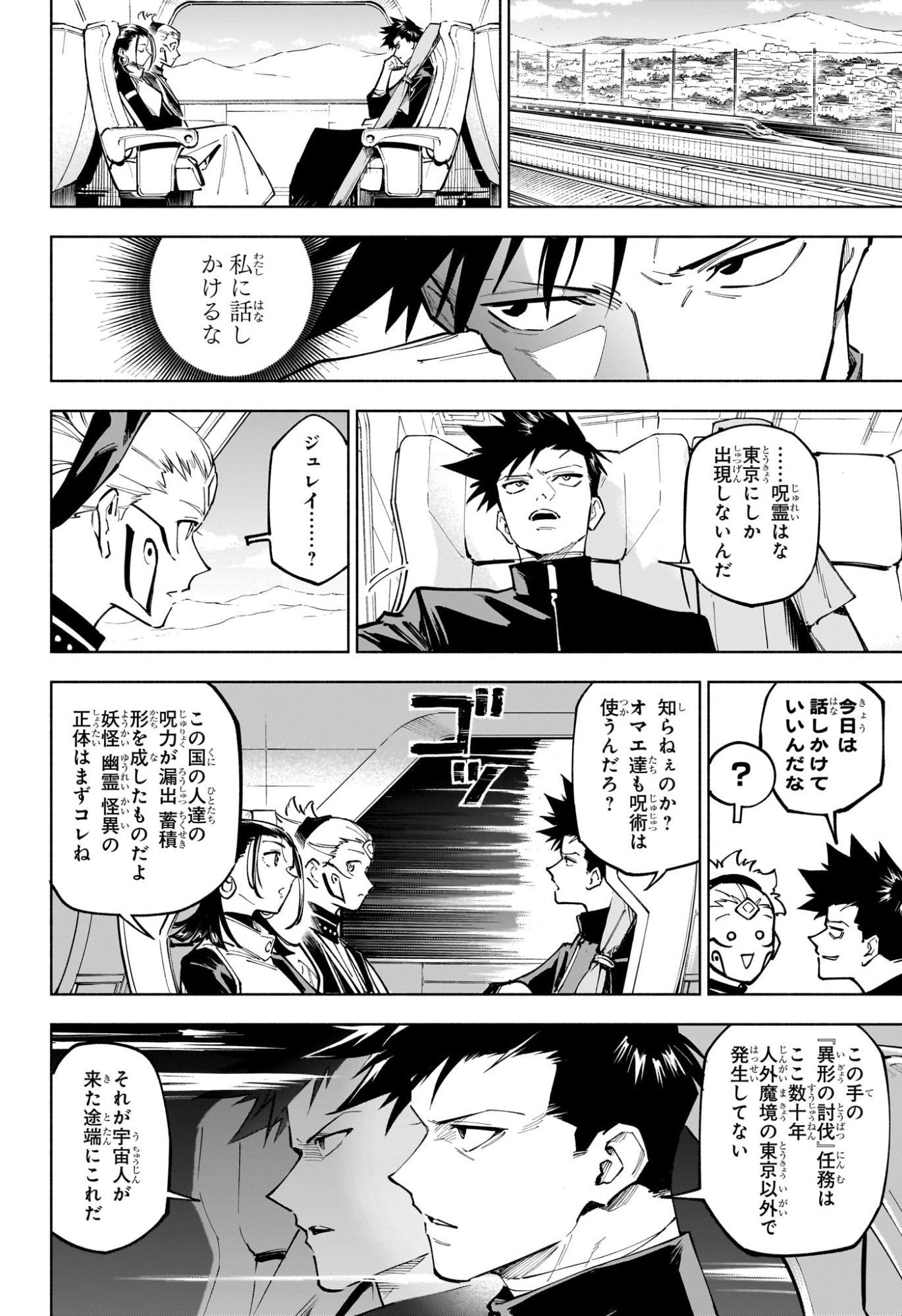 呪術廻戦 ≡ (モジュロ) Chap 3 - Next Chap 4
