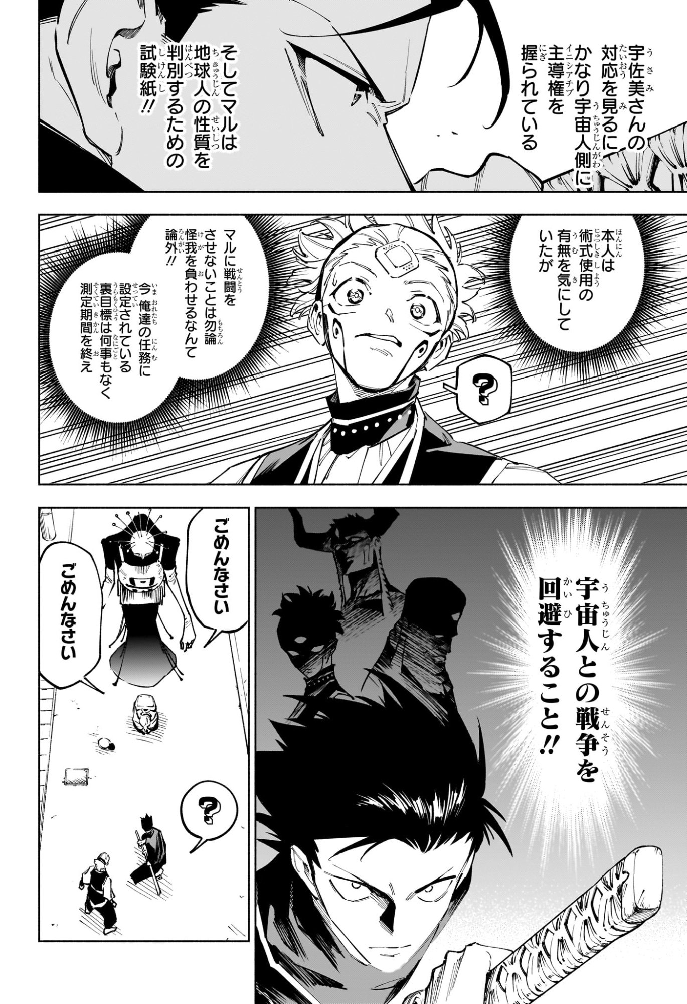 呪術廻戦 ≡ (モジュロ) Chap 4 - Next Chap 5