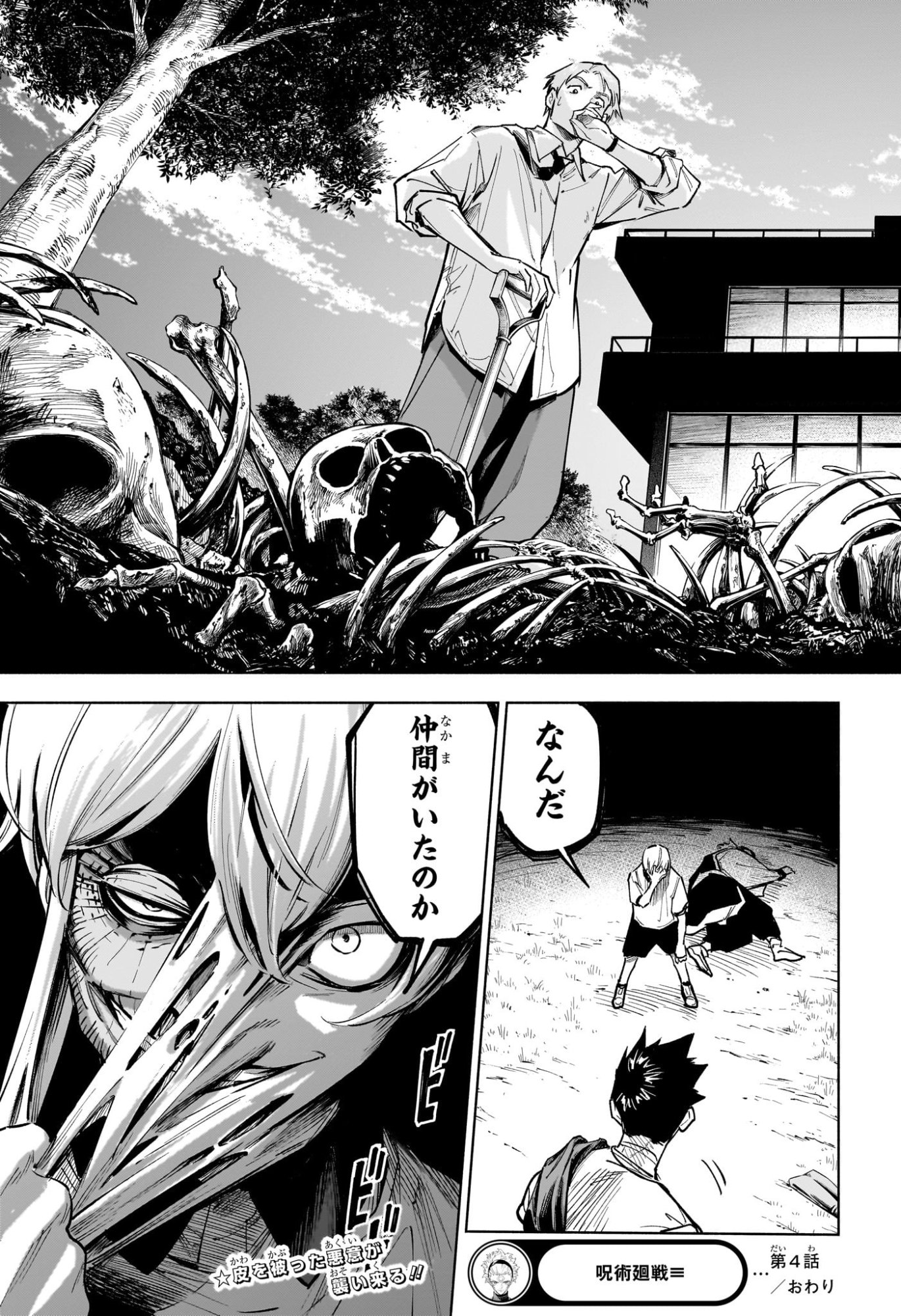 呪術廻戦 ≡ (モジュロ) Chap 4 - Next Chap 5