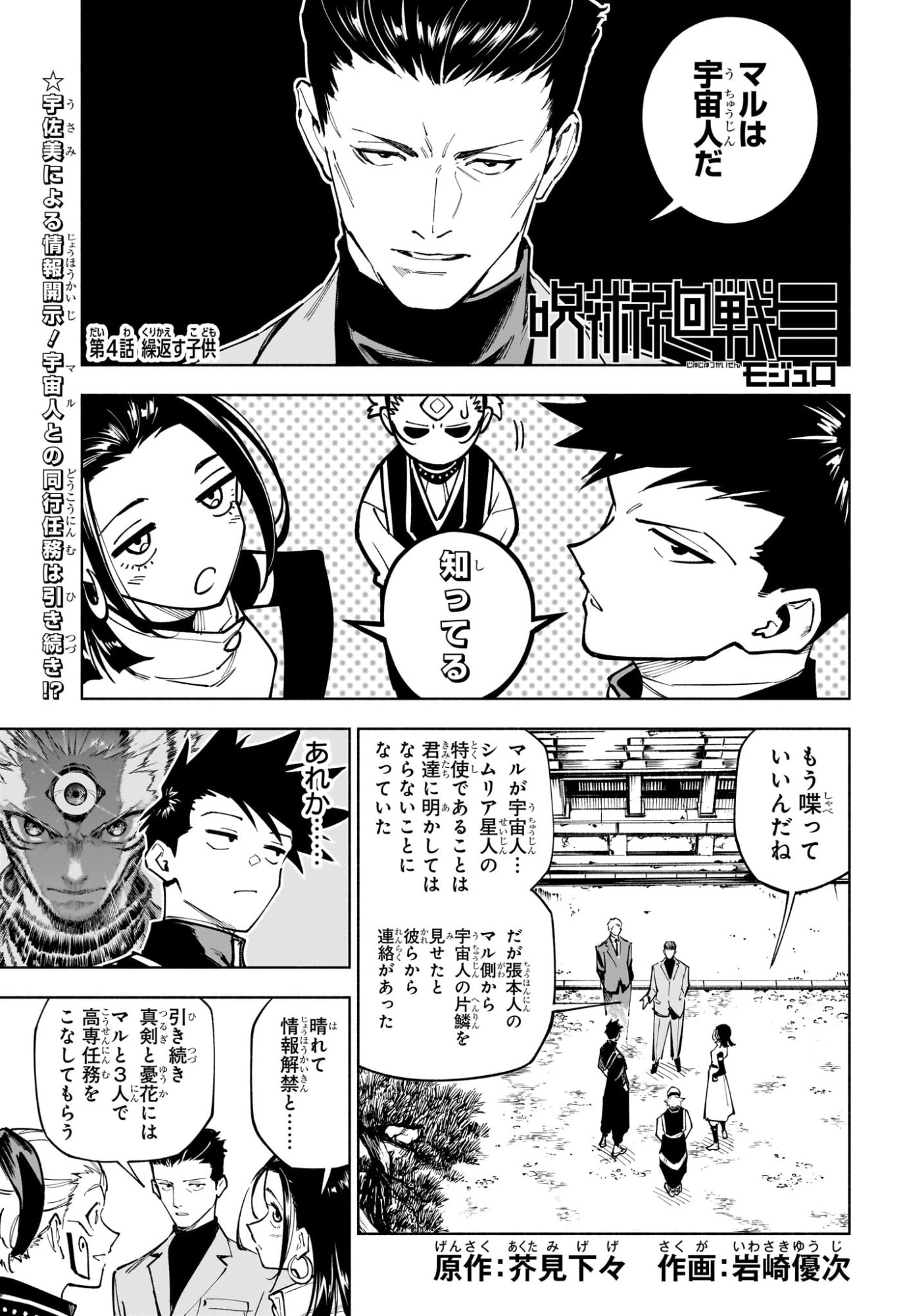 呪術廻戦 ≡ (モジュロ) Chap 4 - Next Chap 5