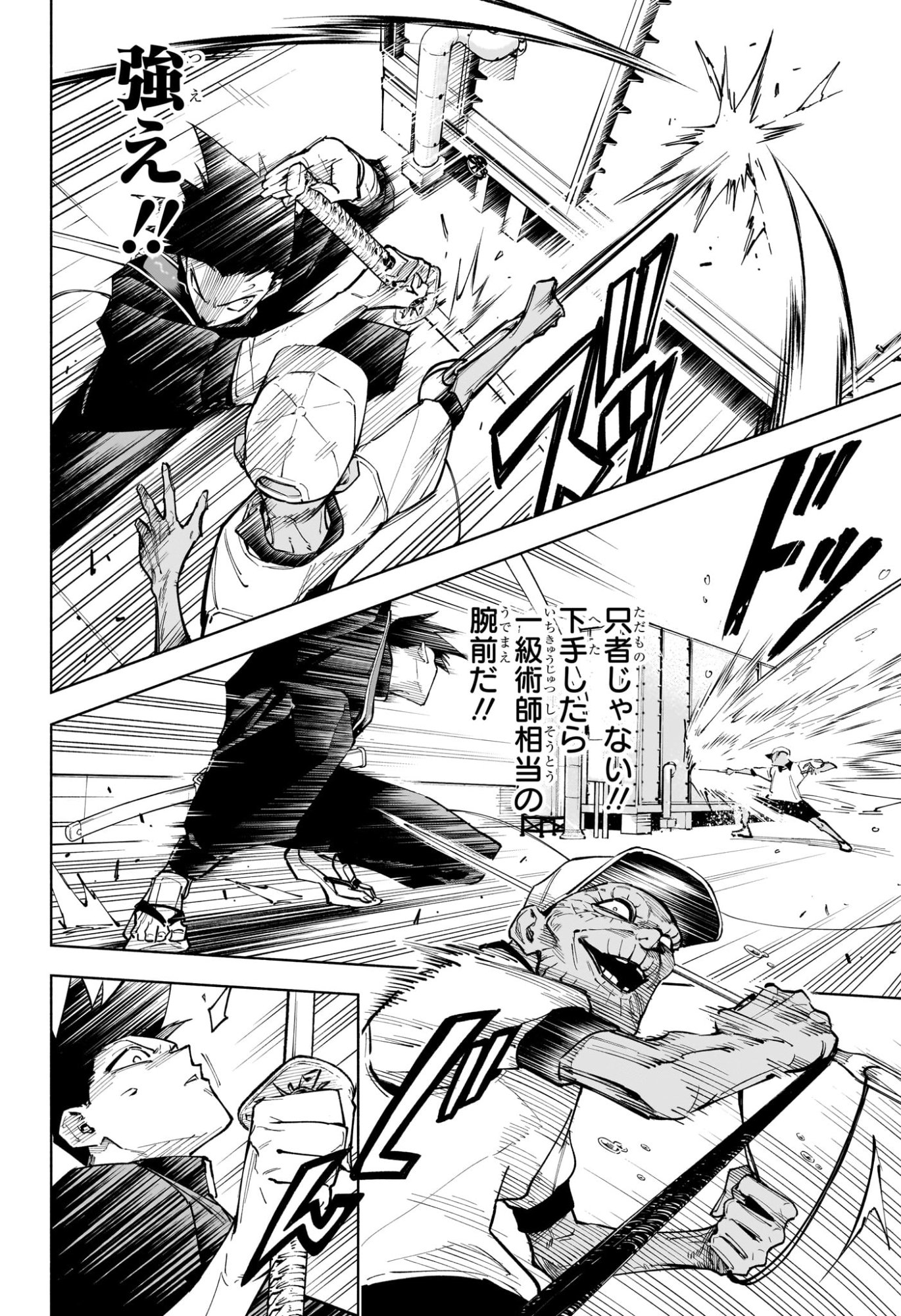 呪術廻戦 ≡ (モジュロ) Chap 5 - Next Chap 6