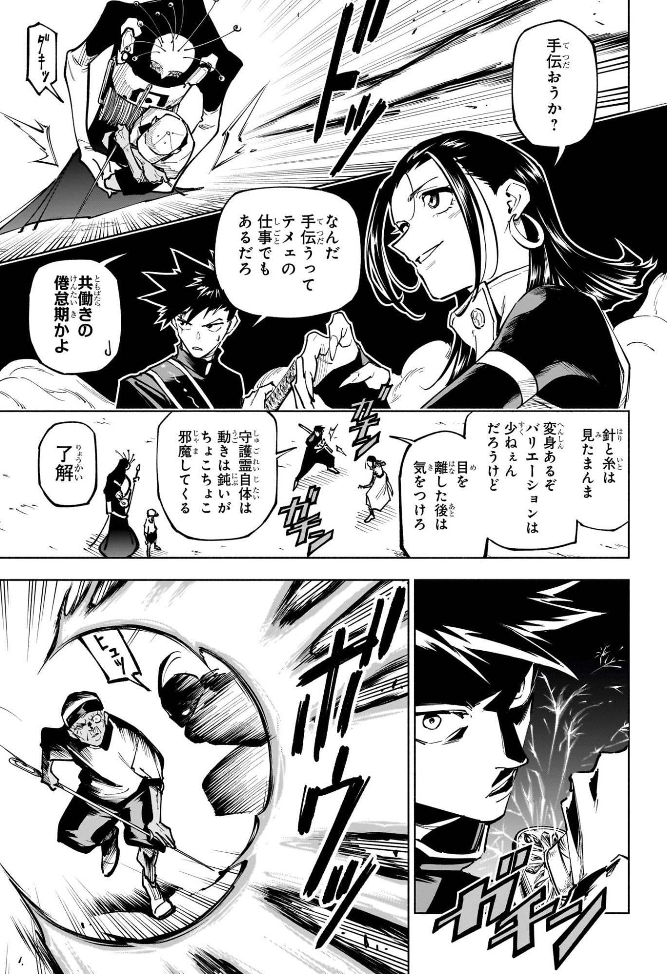 呪術廻戦 ≡ (モジュロ) Chap 5 - Next Chap 6