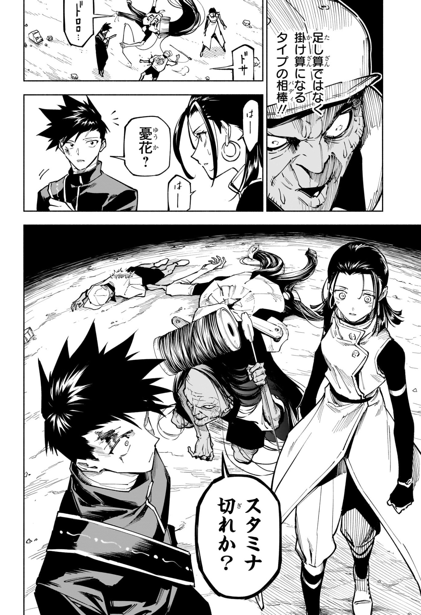 呪術廻戦 ≡ (モジュロ) Chap 5 - Next Chap 6