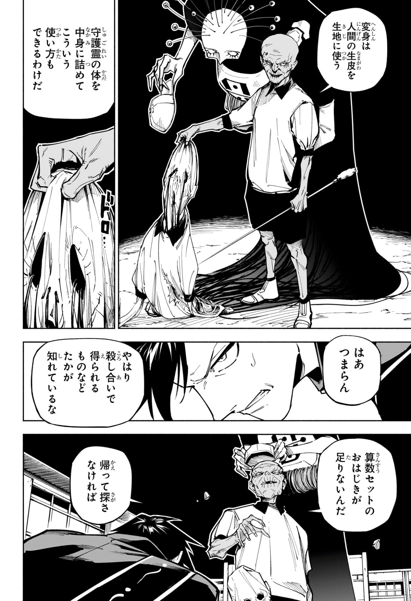 呪術廻戦 ≡ (モジュロ) Chap 5 - Next Chap 6