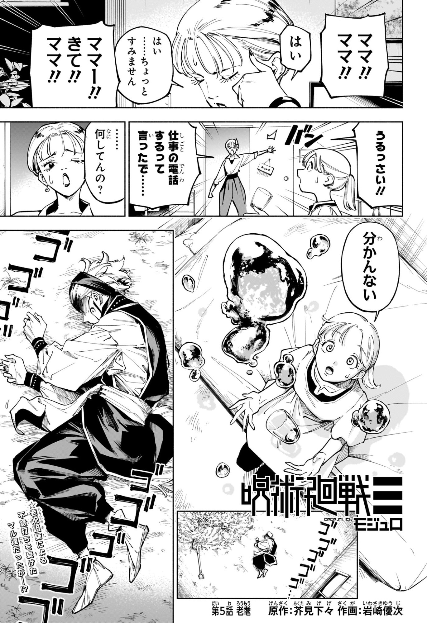 呪術廻戦 ≡ (モジュロ) Chap 5 - Next Chap 6