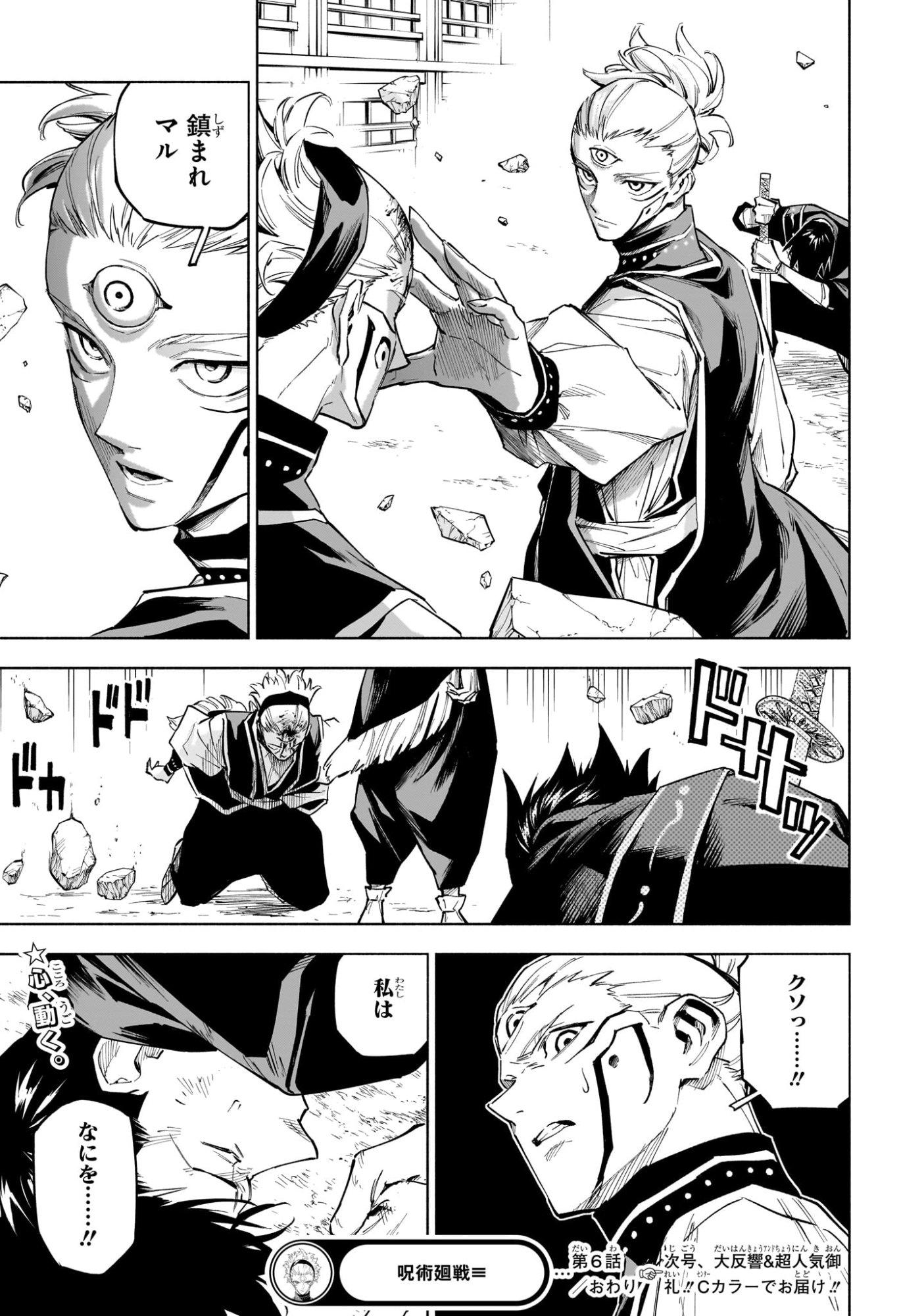呪術廻戦 ≡ (モジュロ) Chap 6 - Next Chap 7