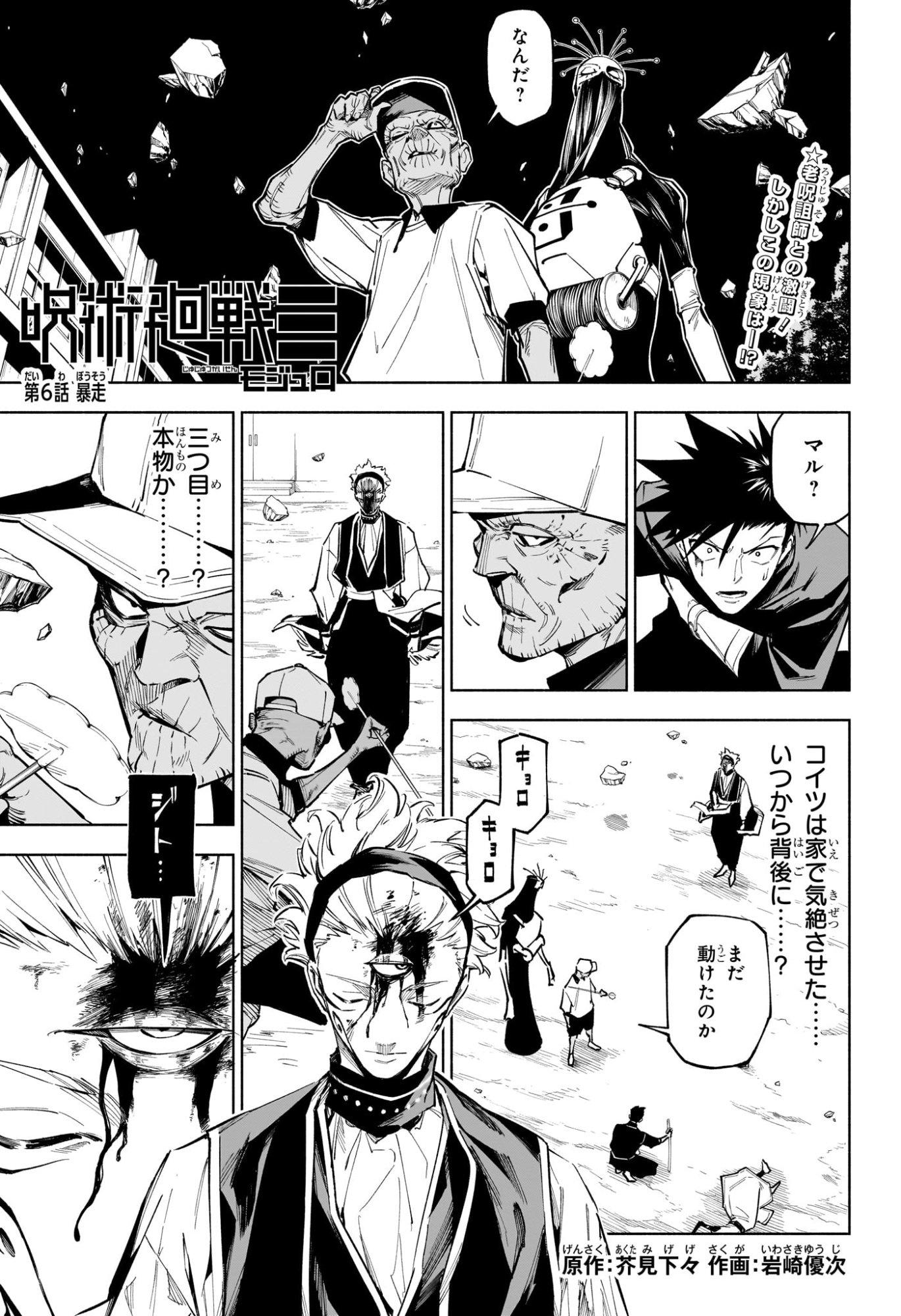 呪術廻戦 ≡ (モジュロ) Chap 6 - Next Chap 7
