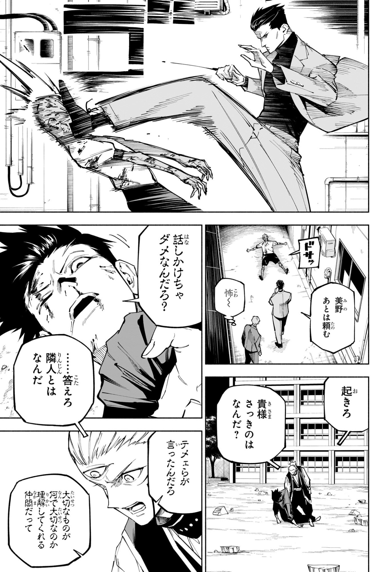 呪術廻戦 ≡ (モジュロ) Chap 7 - Next Chap 8