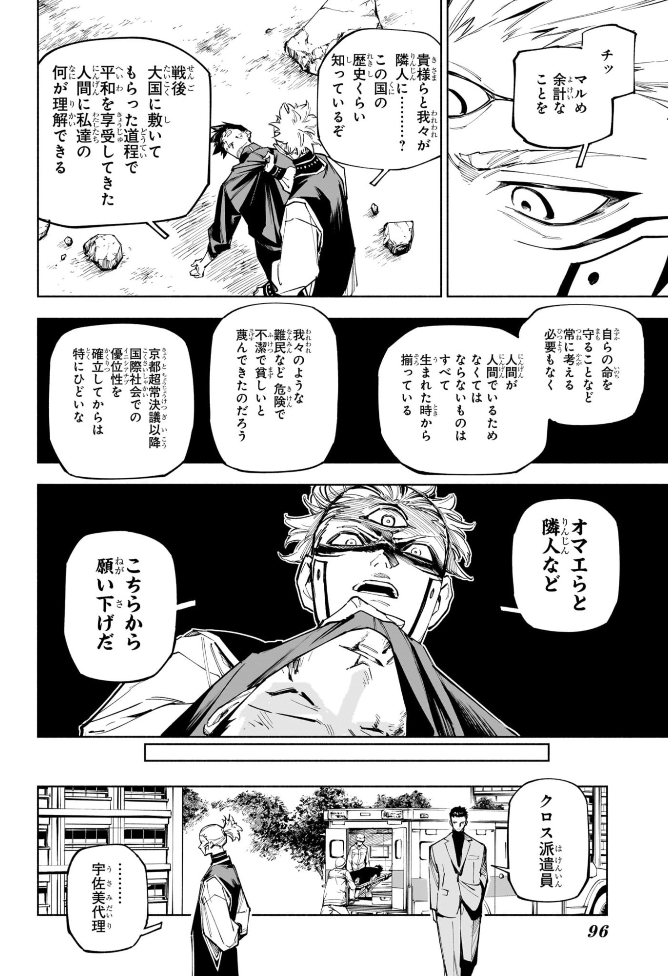 呪術廻戦 ≡ (モジュロ) Chap 7 - Next Chap 8