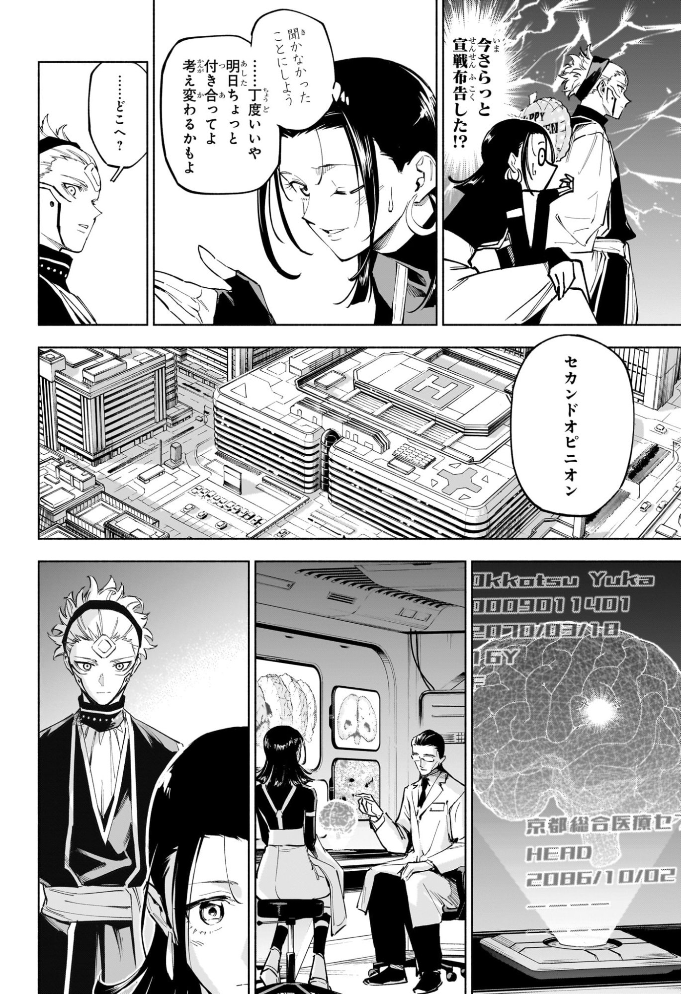 呪術廻戦 ≡ (モジュロ) Chap 7 - Next Chap 8