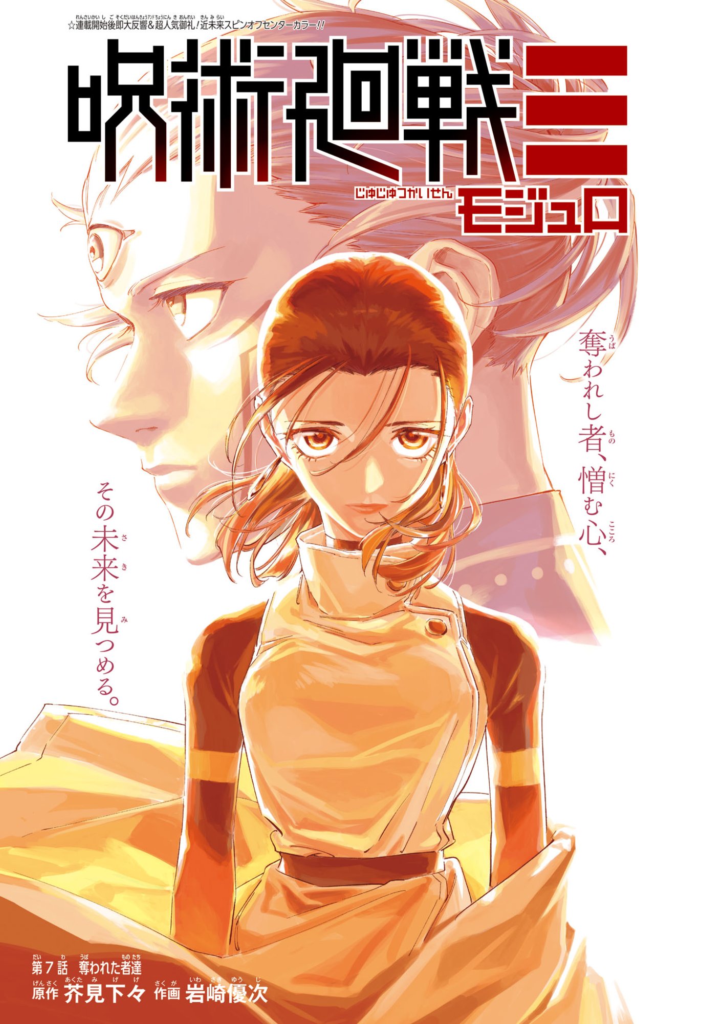 呪術廻戦 ≡ (モジュロ) Chap 7 - Next Chap 8