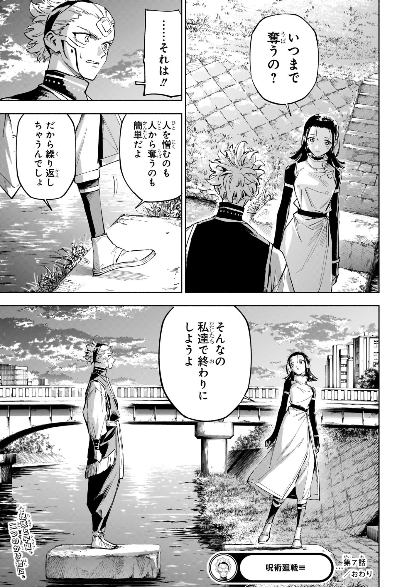 呪術廻戦 ≡ (モジュロ) Chap 7 - Next Chap 8