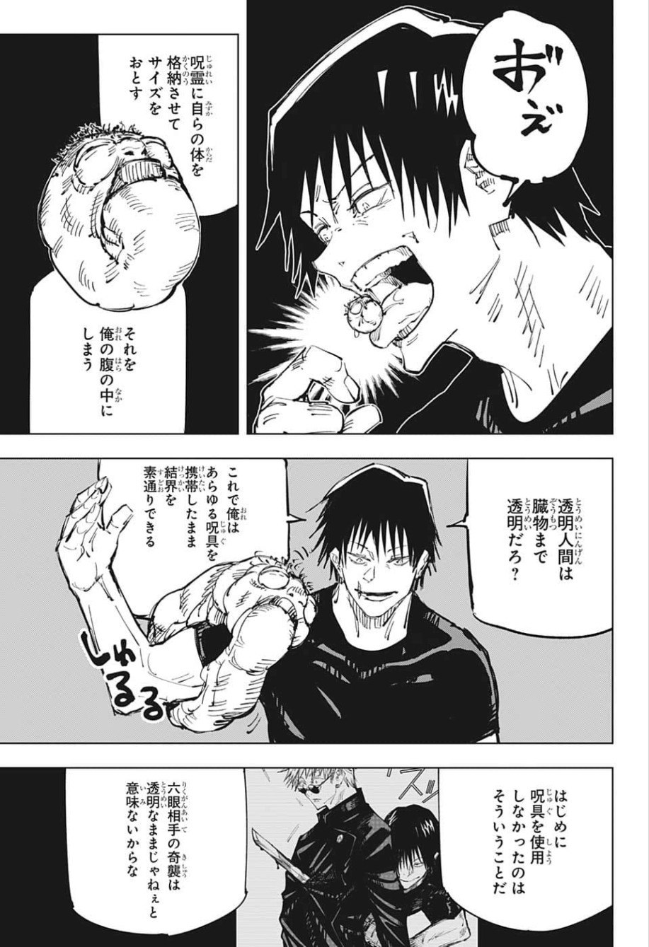 呪術廻戦 raw Chap 73 - Next Chap 74