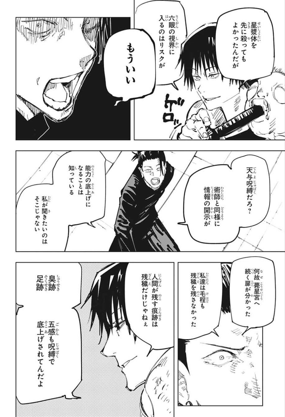 呪術廻戦 raw Chap 73 - Next Chap 74