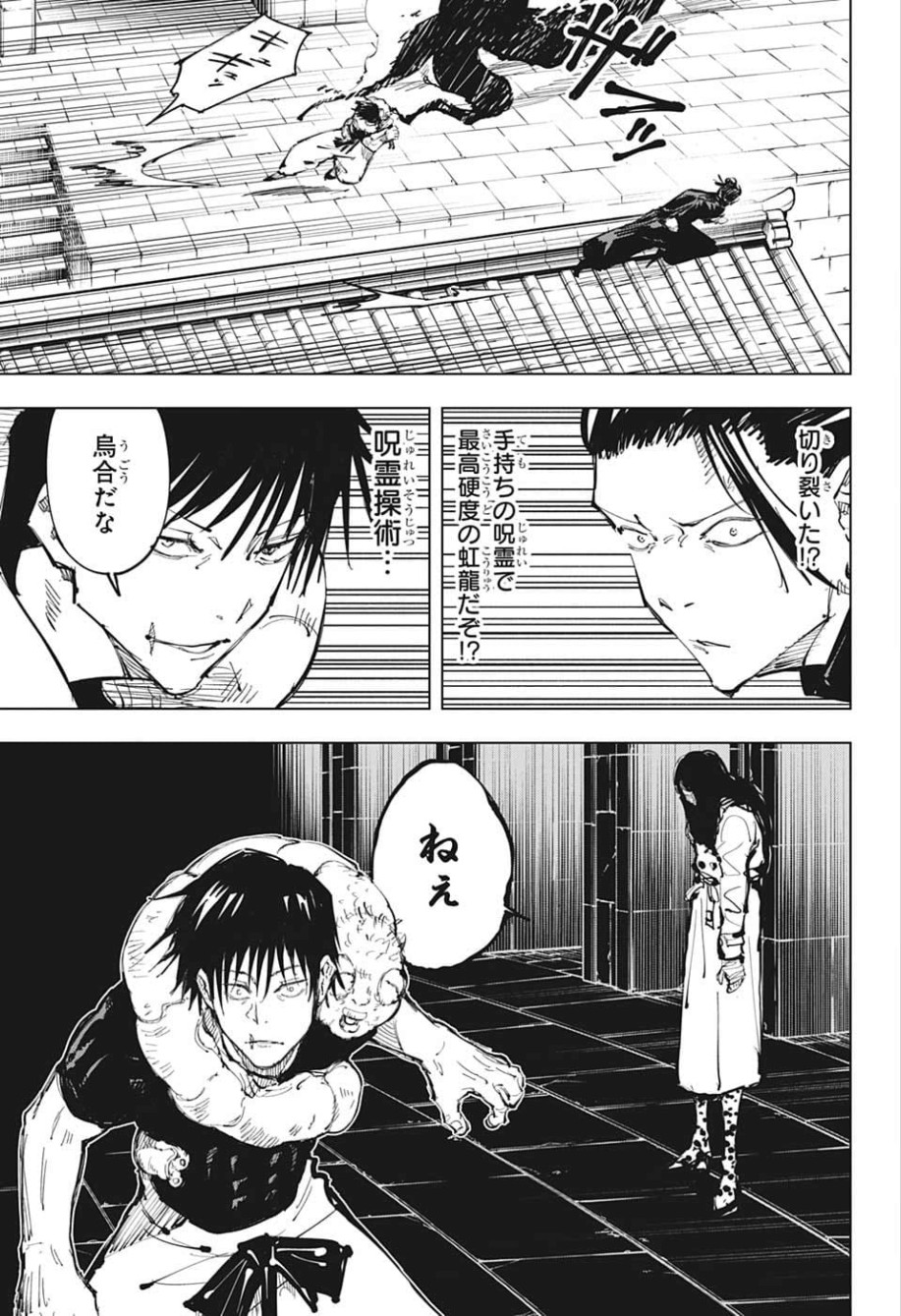呪術廻戦 raw Chap 73 - Next Chap 74