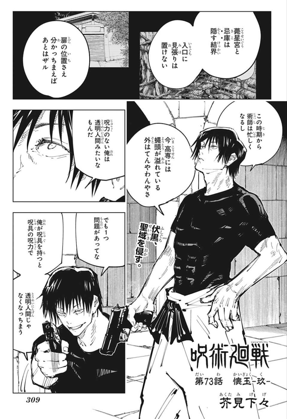 呪術廻戦 raw Chap 73 - Next Chap 74