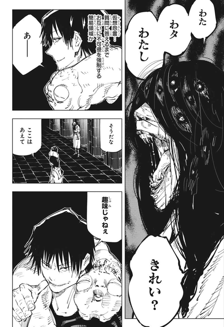 呪術廻戦 raw Chap 73 - Next Chap 74