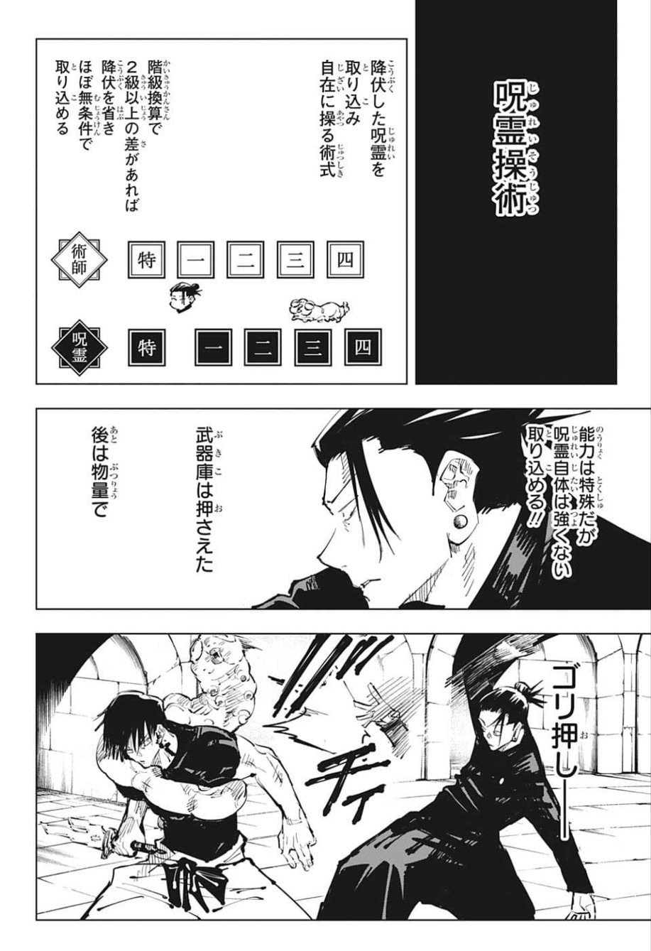 呪術廻戦 raw Chap 73 - Next Chap 74
