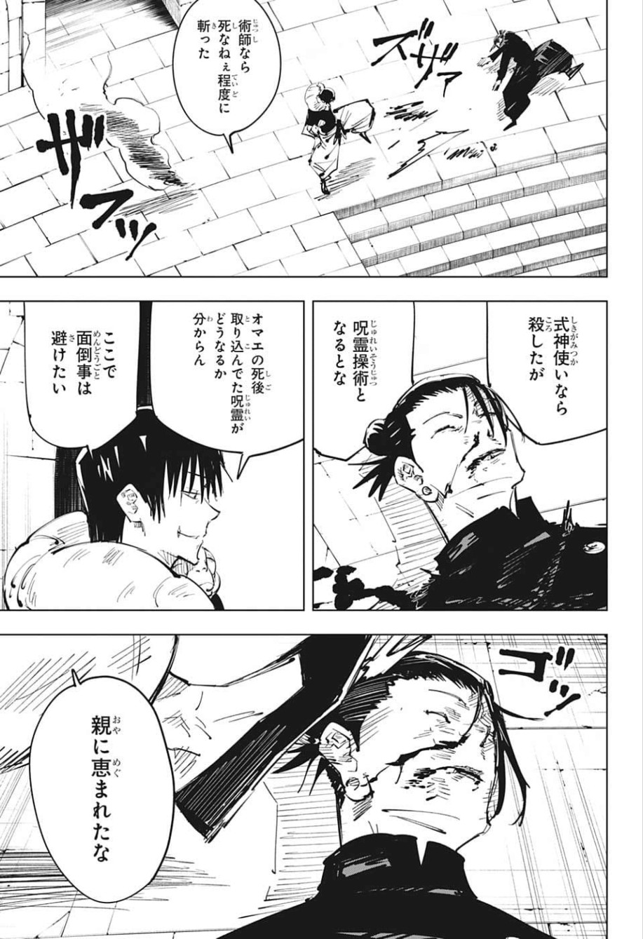 呪術廻戦 raw Chap 73 - Next Chap 74