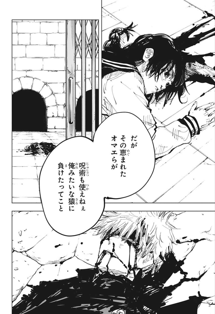 呪術廻戦 raw Chap 73 - Next Chap 74