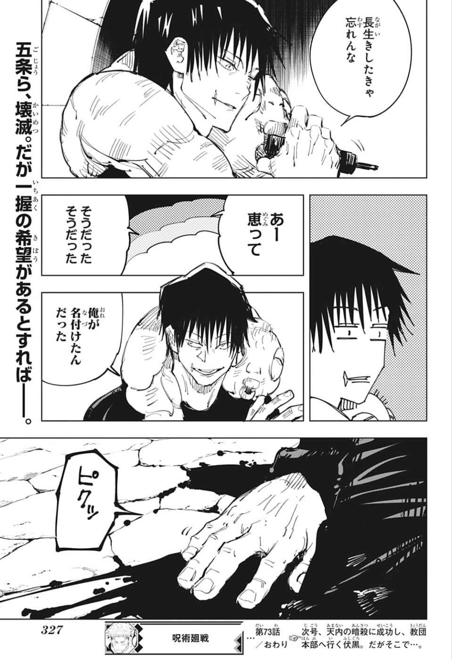呪術廻戦 raw Chap 73 - Next Chap 74