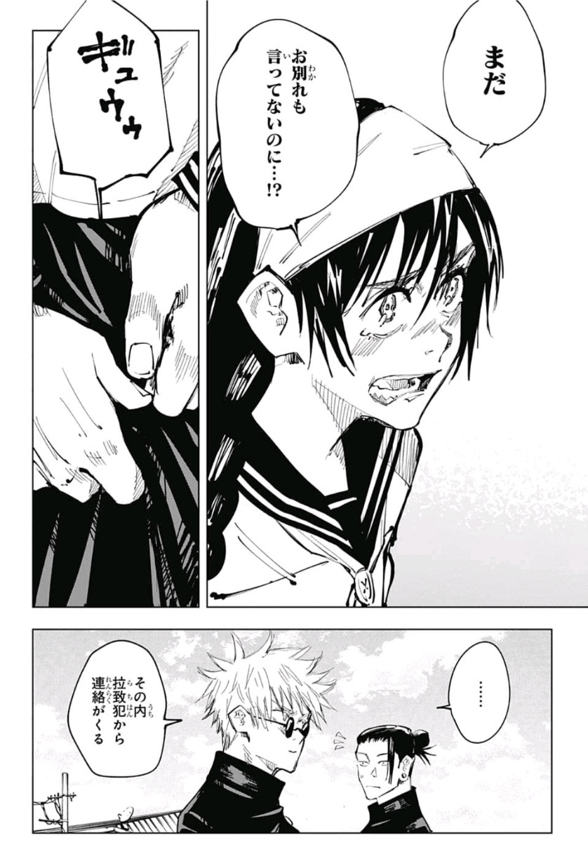 呪術廻戦 Chap 70 - Next Chap 71