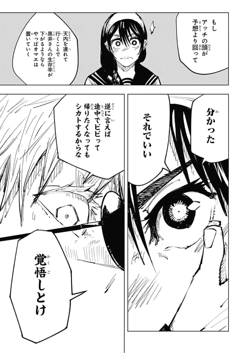 呪術廻戦 raw Chap 70 - Next Chap 71